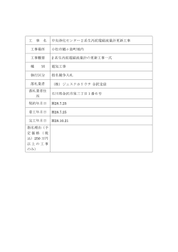 工 事 名 中央浄化センター2系生汚泥電磁流量計更新工事 工事