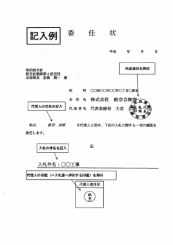 委任状