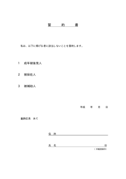誓 約 書