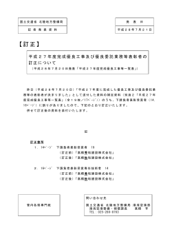 訂正 - 国土交通省北陸地方整備局