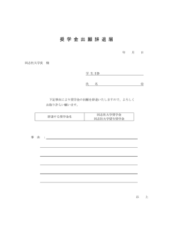 出願辞退届 ［PDF 69KB］