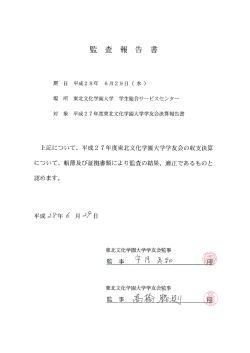 H27年度監査報告書