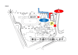 別紙2 車の進入経路変更