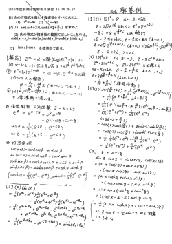 2016年度前期応用解析Ⅱ演習 16.14.26,27