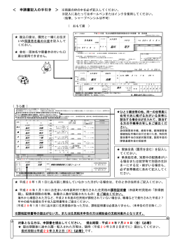 申請書記入の手引き - 品川区 Shinagawa City