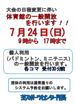 7月24日一般公開追加のお知らせ