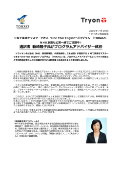 プレスリリース