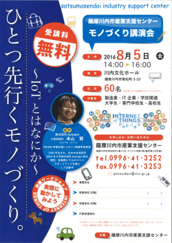 講演会チラシ(PDF文書)