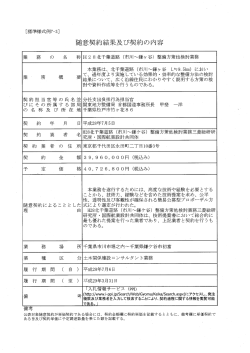 Page 1 [標準様式例7-3] 随意契約結果及び契約の内容 本業務は、北
