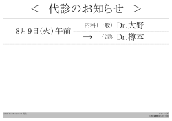 代診のお知らせ