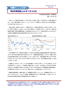 株式市場  通し(16 年 7 22 )