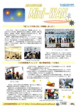 三河港湾 - 国土交通省 中部地方整備局 三河港湾事務所