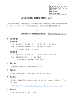 法令遵守に関する講習会の開催について