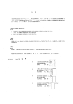 Page 1 豊能都環境施設組合(以下「甲」という。)、株式会社環境