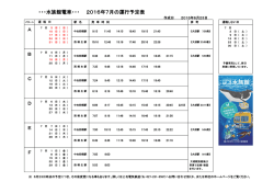 運行予定表はコチラをクリック！