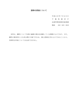 調停の原案について