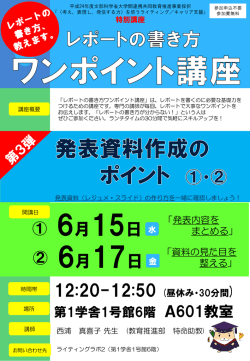 レポートの 書き方 ワンポイント講座