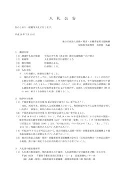 （第2回）就労支援機器一式の借上 (PDF 160 KB)
