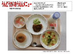 ・セルフカツサンド ・ぎゅうにゅう （ヒレカツ・ボイルキャベツ） ・ミルメーク ・じ