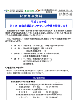 記者発表資料 - 国土交通省北陸地方整備局