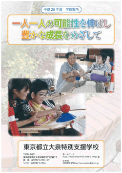 H28学校案内パンフレットp1