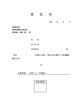 委任状