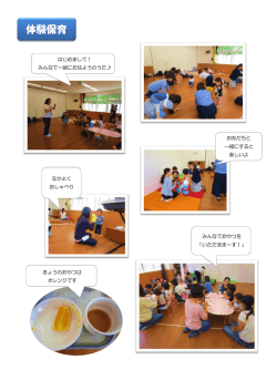 認定こども園きたおおぎこども園の様子（PDF形式：769KB）