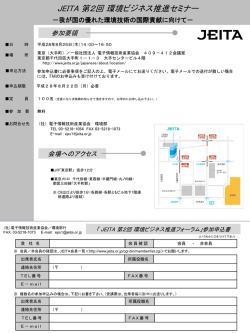 申込書 - JEITA 一般社団法人電子情報技術産業協会