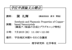 学位申請論文公聴会