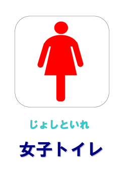 女子トイレ