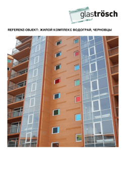 referenz-objekt: жилой комплекс водограй, черновцы