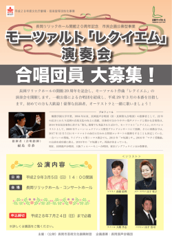 募集要項・申込書 - （公財）長岡市芸術文化振興財団