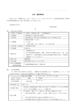 公告（個別事項）