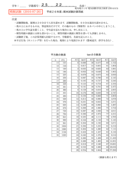模擬試験（2016-07-26）