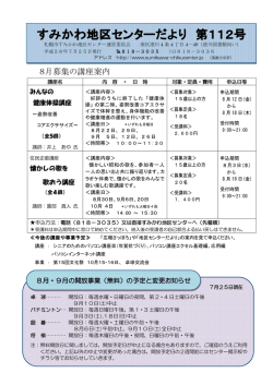 第112号 - 札幌市すみかわ地区センターホームページ