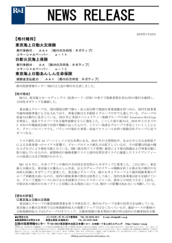 東京海上グループ3社の格付を維持
