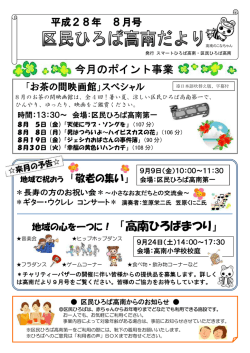 区民ひろば高南8月の予定表（PDF：977KB）