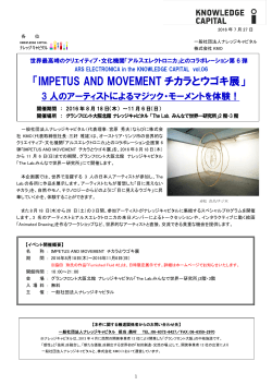 「IMPETUS AND MOVEMENT チカラとウゴキ展」開催