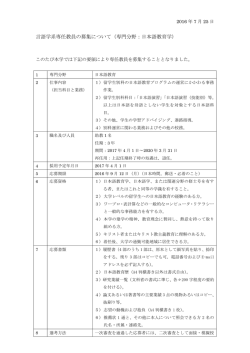 桜美林大学 - 日本語教育学会