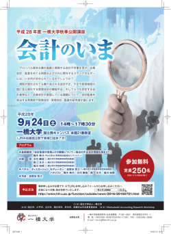 参加無料 - 一橋大学