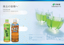 株主の皆様へ
