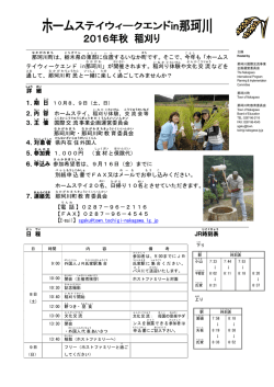 ホームステイウイークエンドin那珂川2016秋稲刈り