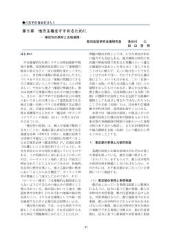補完性の原則と広域連携（PDFファイル 71.2KB）