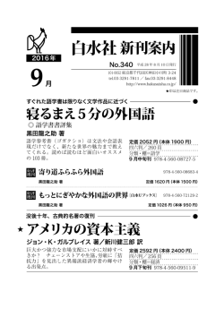 白水社新刊案内