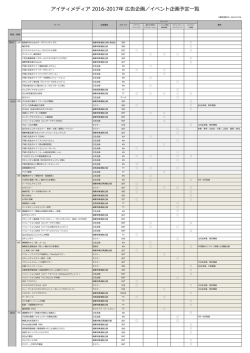 IT分野 2016 &ndash; 2017年 広告企画／イベント企画 年間予定表