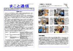 小規模まこと ほのぼの日記 西崎の奮闘記