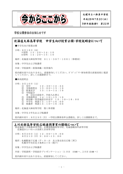 学校公開参加のお知らせです 北海道大麻高等学校 中学生向け授業