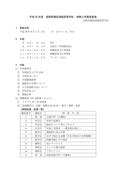 平成 28 年度 長野県諏訪清陵高等学校 体験入学実施要項