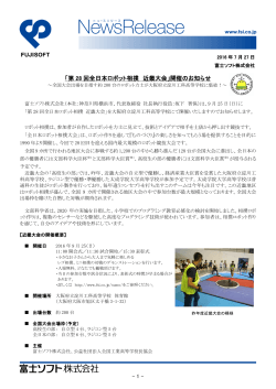 「第 28 回全日本ロボット相撲 近畿大会」開催のお知らせ