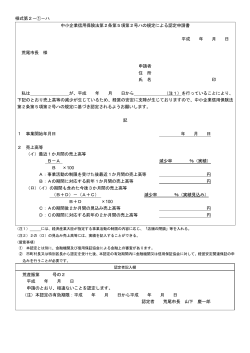 第2号(ハ)認定申請書(PDF 約84KB)